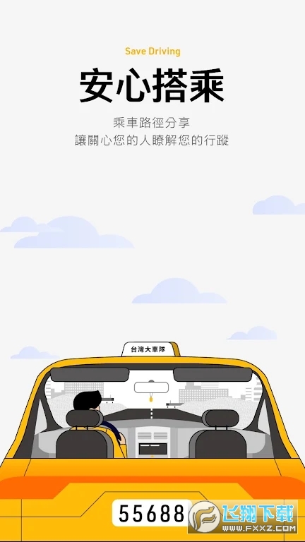 55688台湾大车队手机版下载2023官方正版