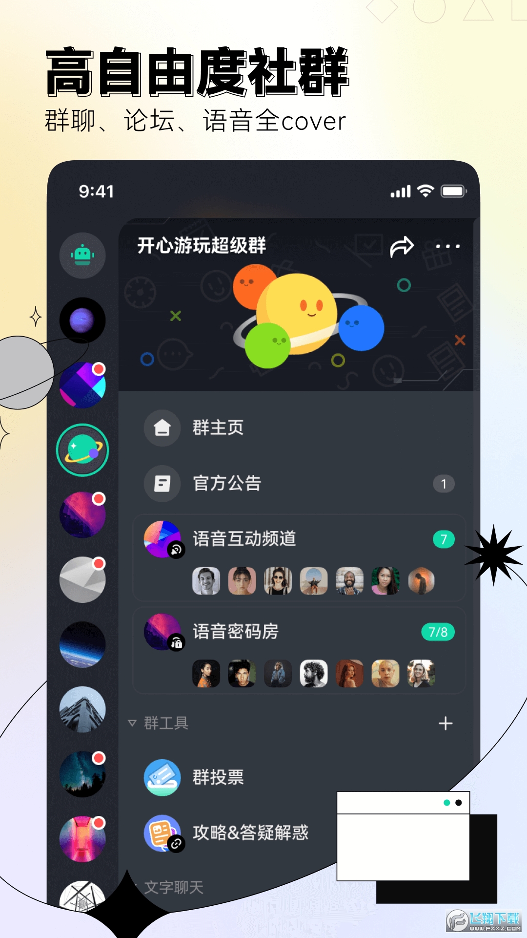 dodo渡渡游戏语音社区app手机版