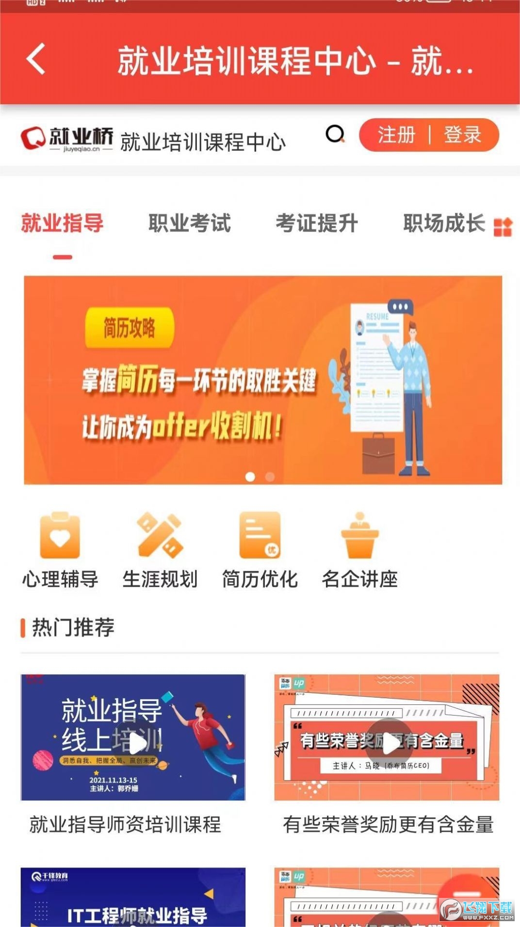 就业桥官方就业平台app