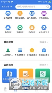 黑龙江全省事客户端最新版下载2024官方版