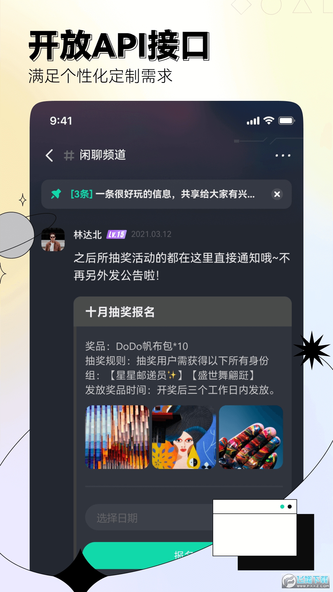 dodo渡渡游戏语音社区app手机版