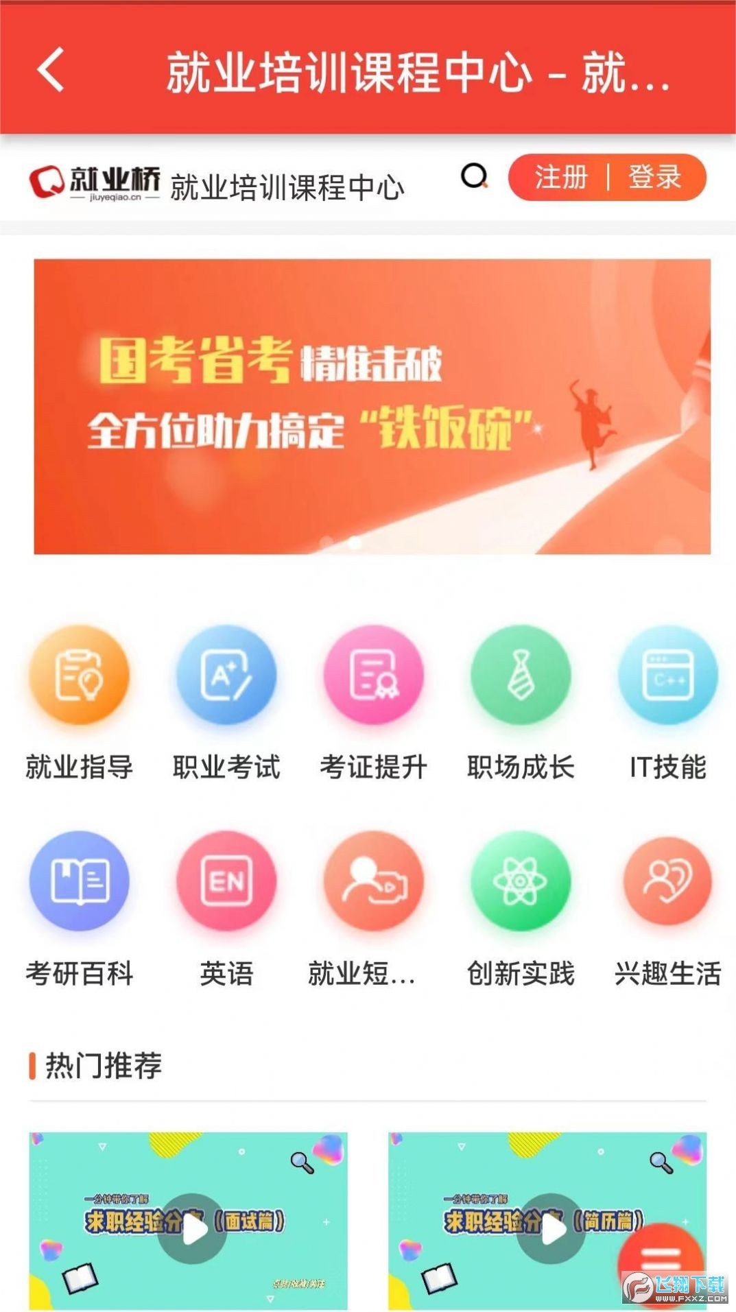 就业桥官方就业平台app
