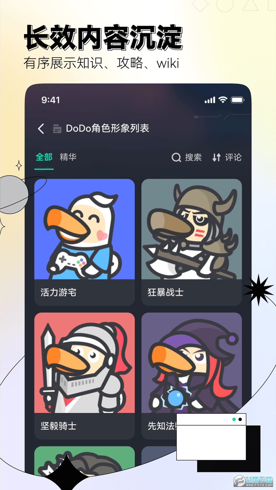 dodo渡渡游戏语音社区app手机版