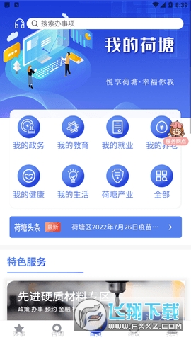 株洲我的荷塘app官方最新版