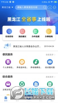 黑龙江全省事客户端最新版下载2024官方版