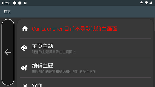 Car Launcher最新版下载汉化版