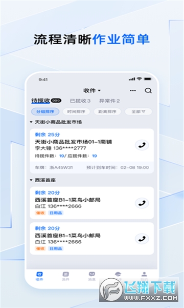 菜鸟小哥快递员版