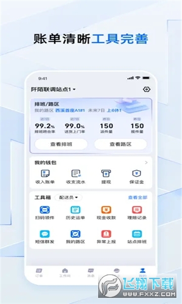 菜鸟小哥快递员版