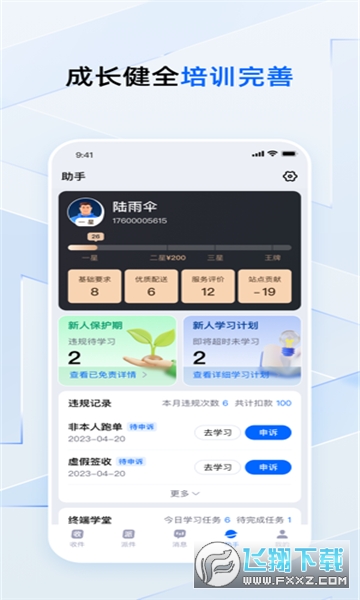 菜鸟小哥快递员版
