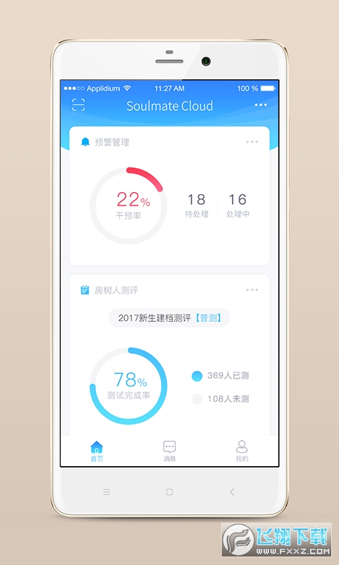 心灵伙伴云下载最新版