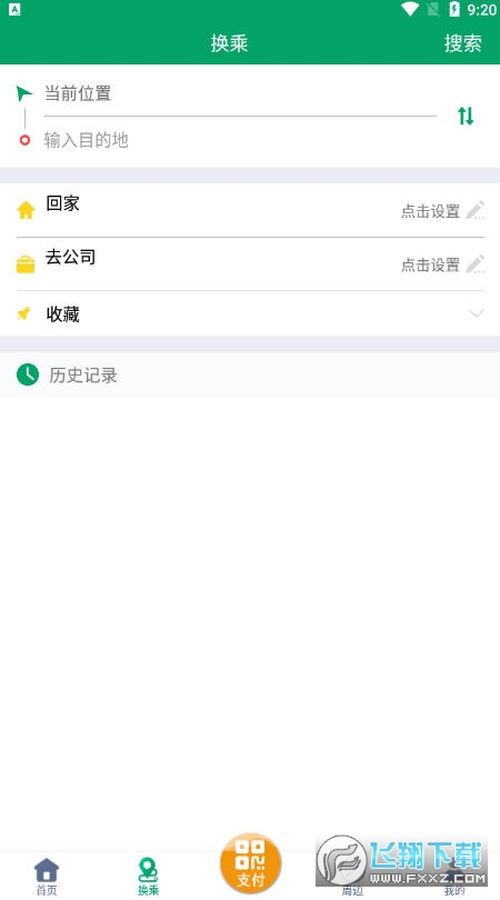 潍坊掌上公交在线实时查询app