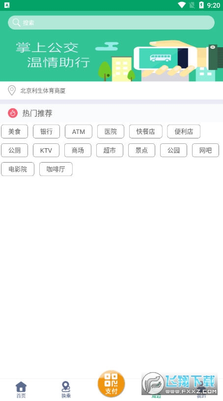 潍坊掌上公交在线实时查询app