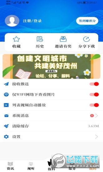看茂县app安卓版