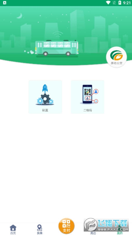 潍坊掌上公交在线实时查询app