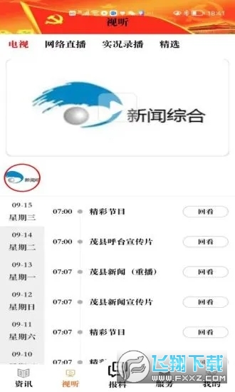 看茂县app安卓版