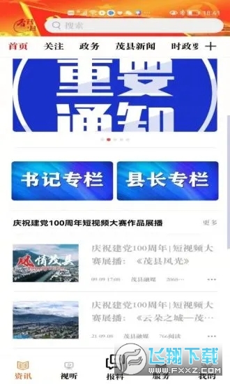 看茂县app安卓版