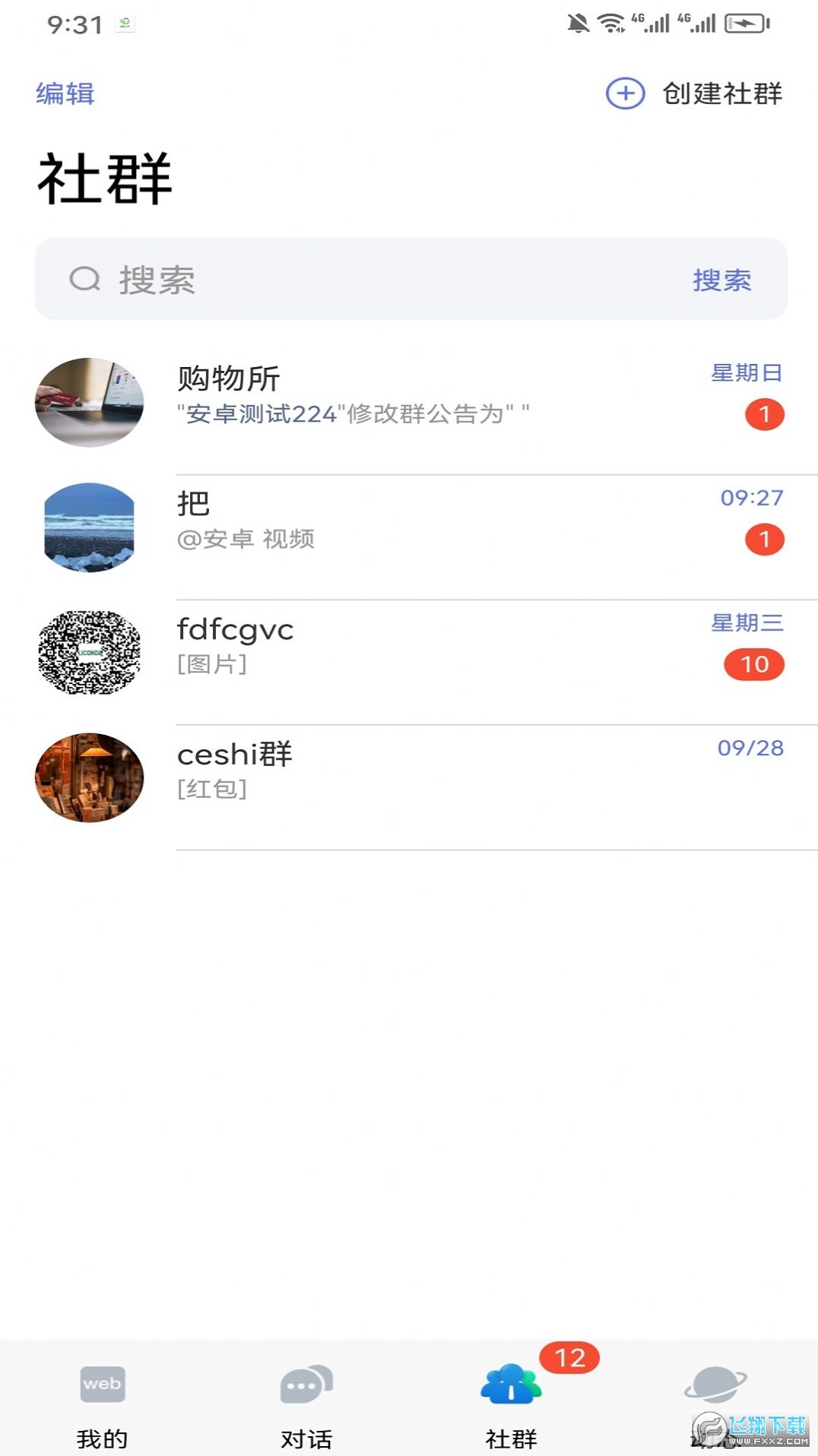 选品达办公交流最新版