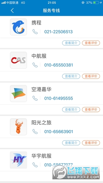 差旅平台app官方版下载最新版