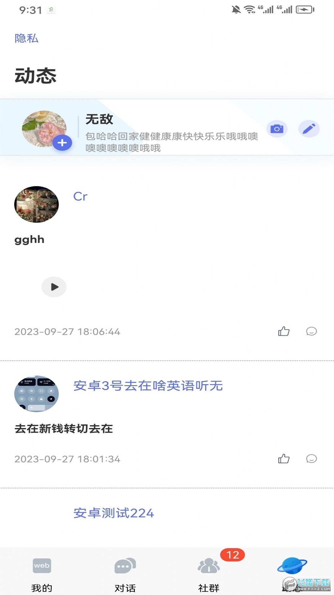 选品达办公交流最新版