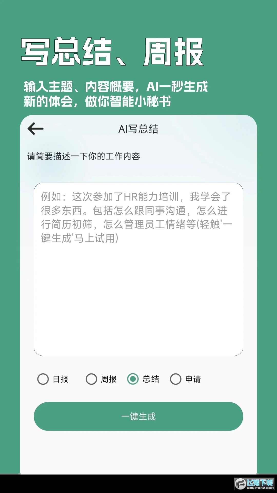 一键文章生成器