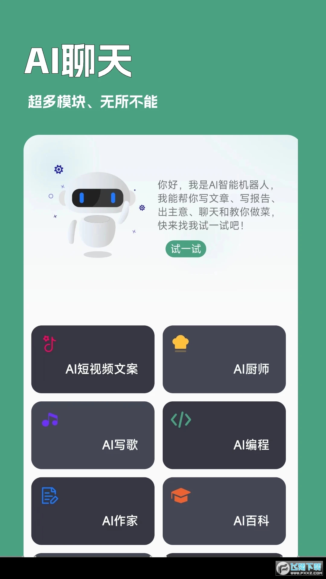 一键文章生成器