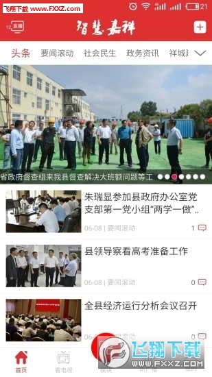 智慧嘉祥最新版