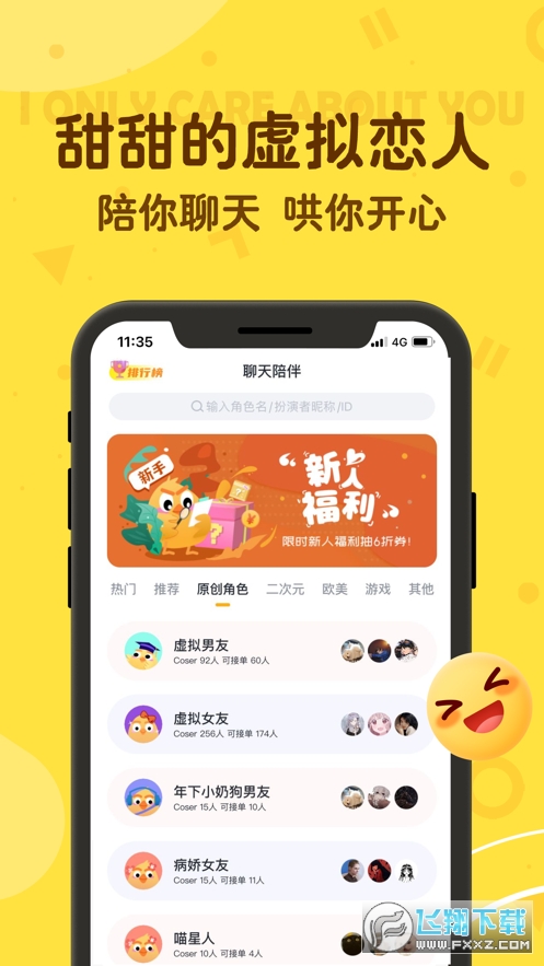 叨叨虚拟聊天软件2024最新版