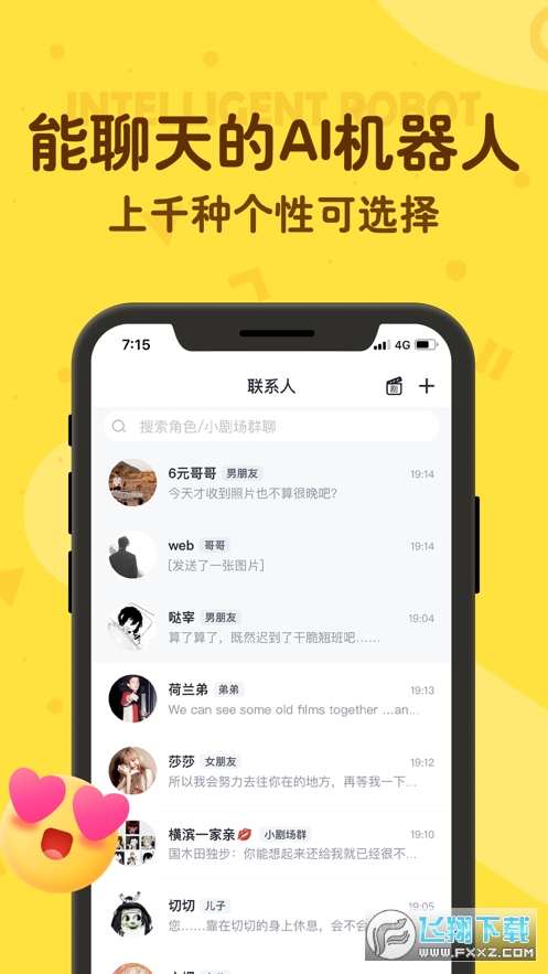 叨叨虚拟聊天软件2024最新版