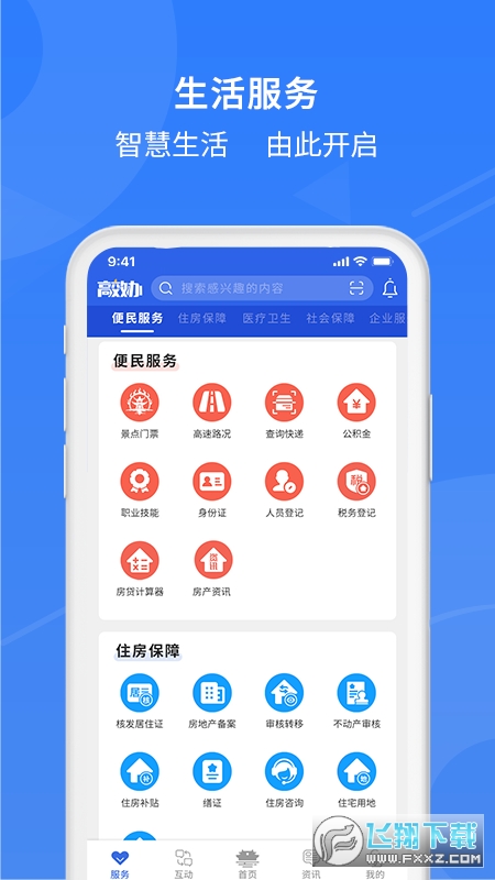 高效办app官方版2024
