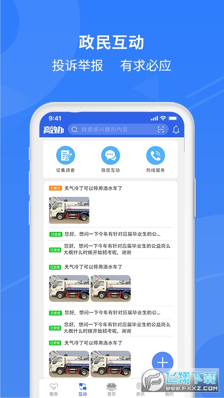 高效办app官方版2024