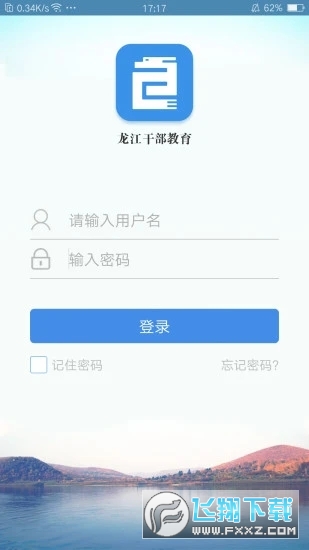 黑龙江干部教育2022安卓最新版