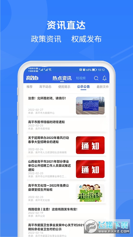 高效办app官方版2024