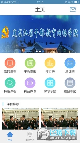 黑龙江干部教育2022安卓最新版