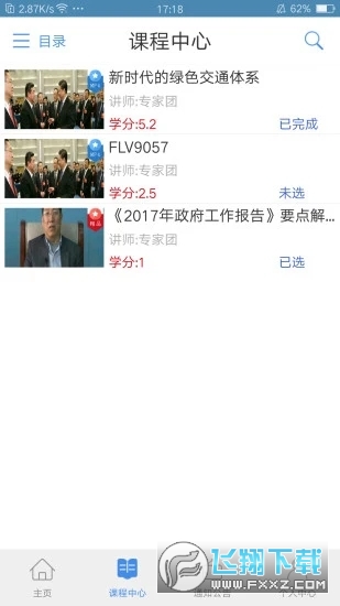 黑龙江干部教育2022安卓最新版