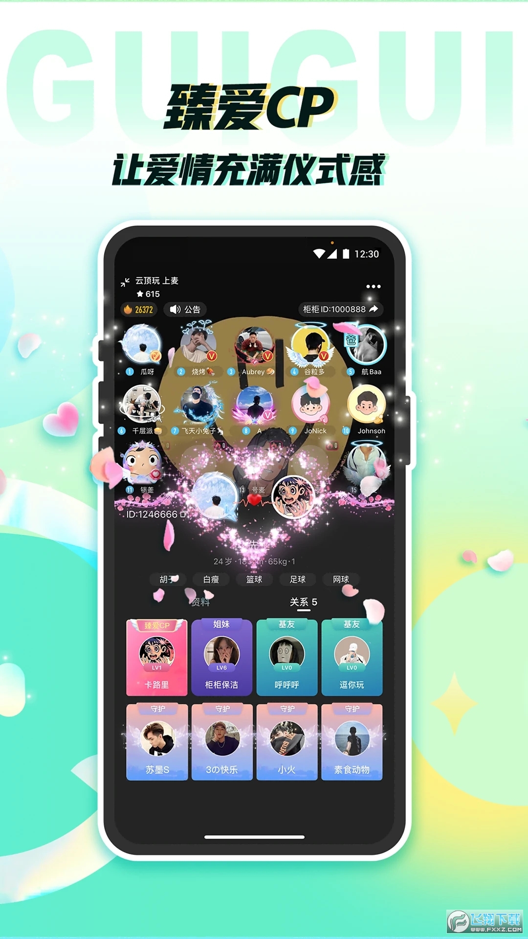 柜柜交友app官方2024最新版