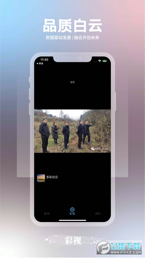 多彩白云app手机客户端