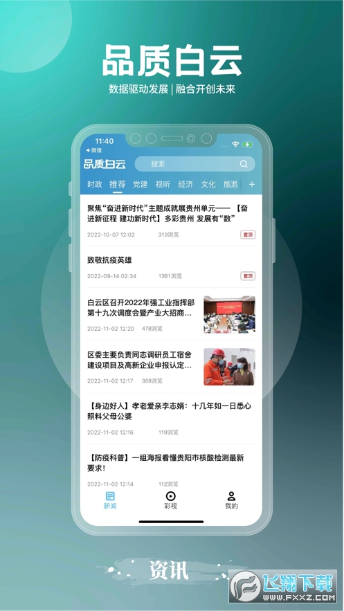 多彩白云app手机客户端