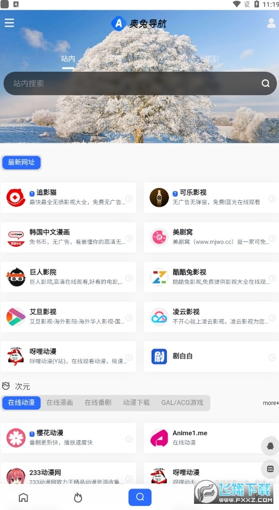 奥兔导航(专注于垂直)安卓版