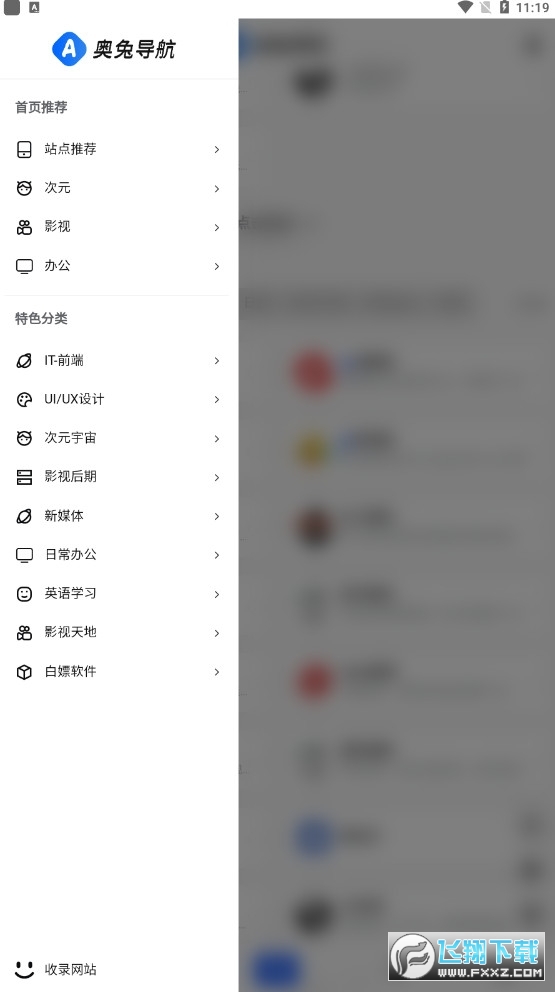 奥兔导航(专注于垂直)安卓版