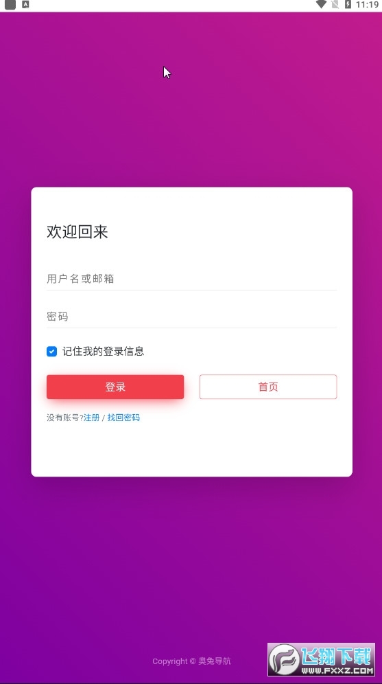 奥兔导航(专注于垂直)安卓版