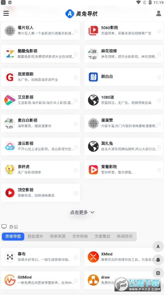 奥兔导航(专注于垂直)安卓版