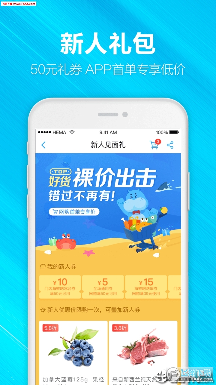 ​盒马鲜生武汉买菜服务app