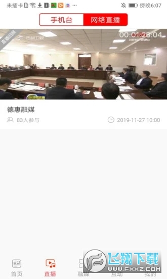 德惠融媒app软件