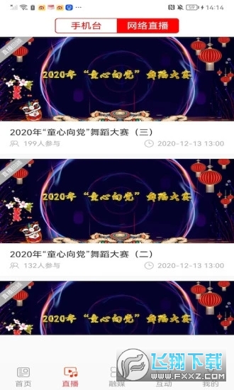 德惠融媒app软件