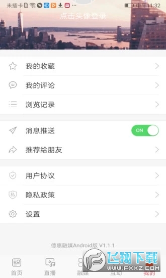 德惠融媒app软件