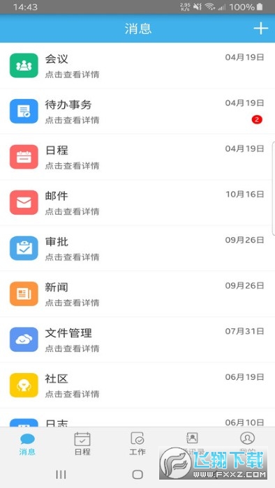 AOA办公平台官方版