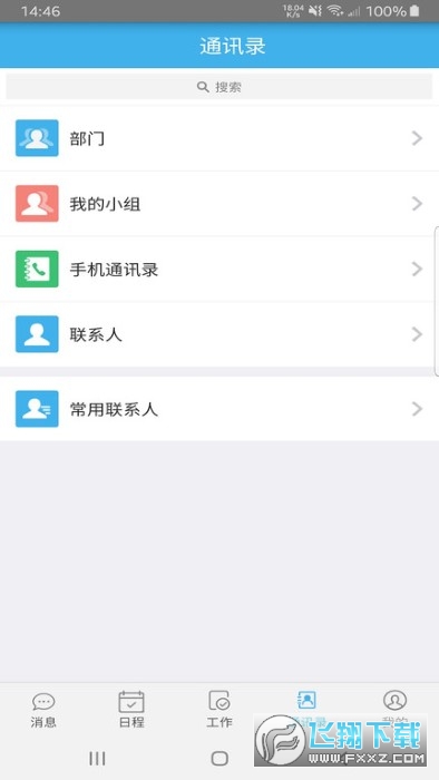 AOA办公平台官方版