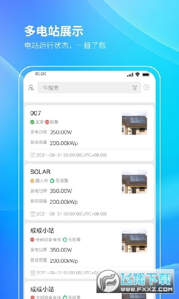 首航云监控app官方正版