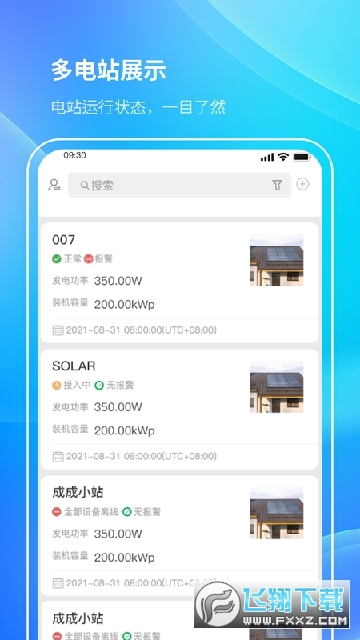 首航云监控app官方正版