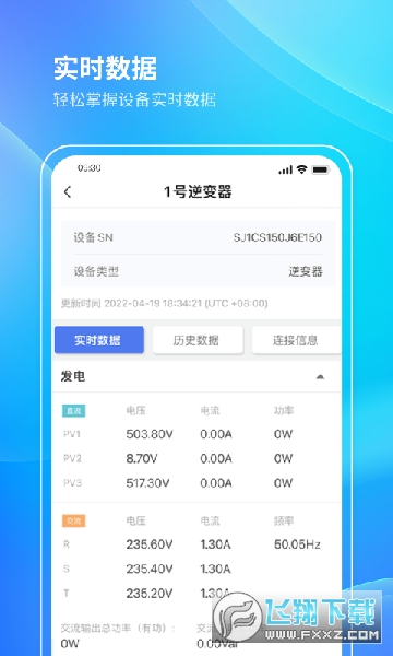 首航云监控app官方正版